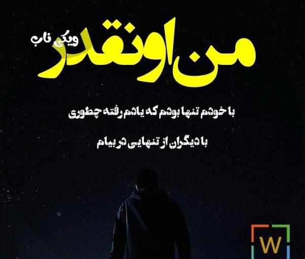 عکس نوشته خاص فقط خودم