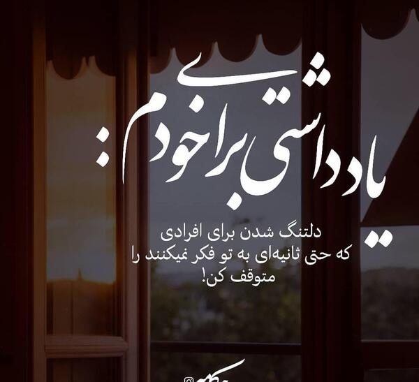 عکس نوشته خاص فقط خودم
