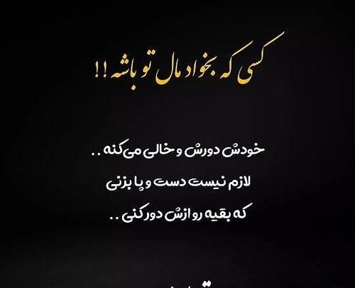 عکس نوشته خاص فقط خودم
