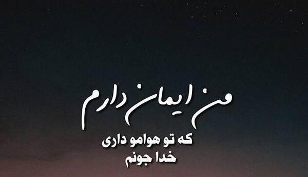 عکس نوشته خدایا خودت کمک همه کن