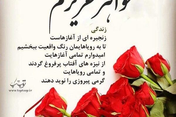 عکس نوشته تولد خواهر برای پروفایل