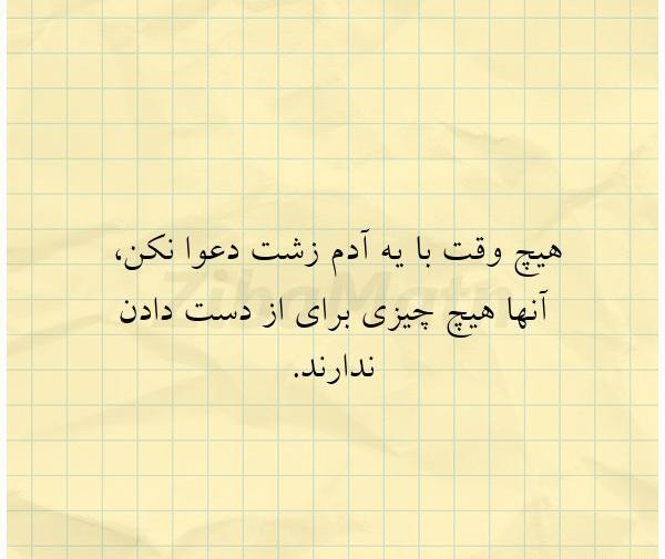 عکس نوشته هیچ وقت منو قضاوت نکن