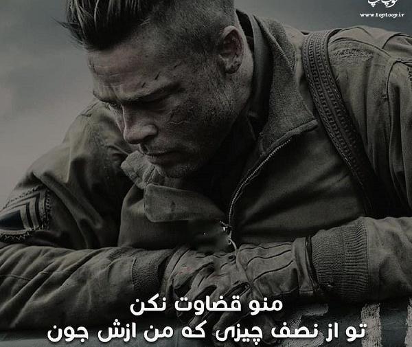 عکس نوشته هیچ وقت منو قضاوت نکن