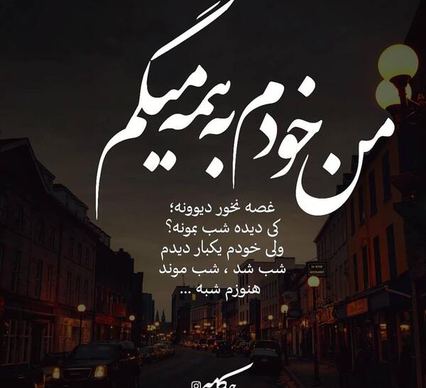 عکس نوشته من غریبم همه جا