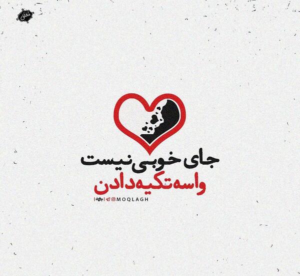 عکس نوشته خاص و مفهومی