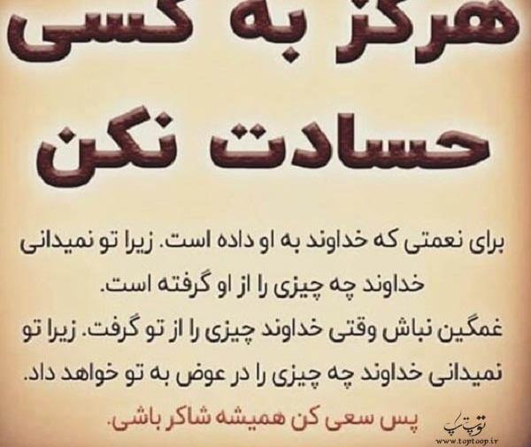 عکس نوشته حسادت به زندگی