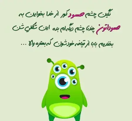 عکس نوشته حسادت به زندگی