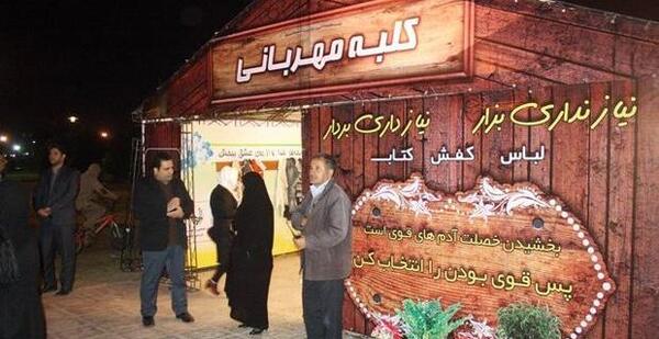 عکس کلبه مهربانی