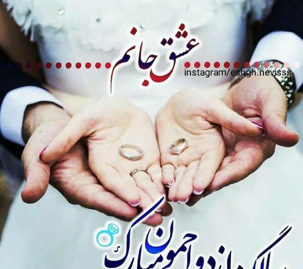 عکس نوشته زیبا سالگرد عقد
