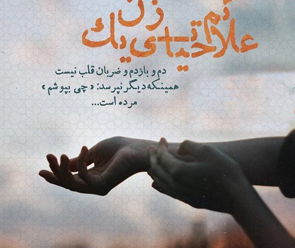 عکس نوشته قوی بودن زن