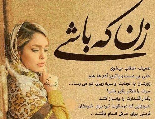 عکس نوشته قوی بودن زن