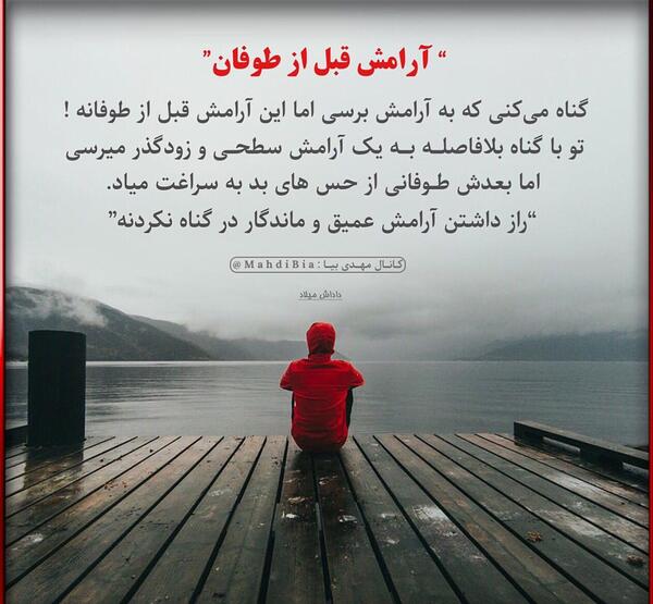 عکس نوشته آرامش قبل از طوفان
