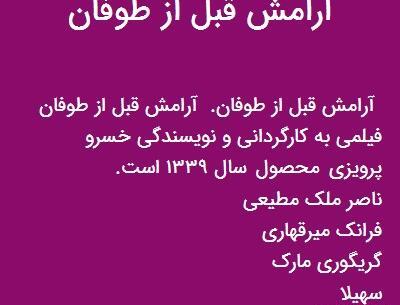 عکس نوشته آرامش قبل از طوفان