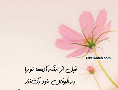 عکس نوشته آرامش قبل از طوفان