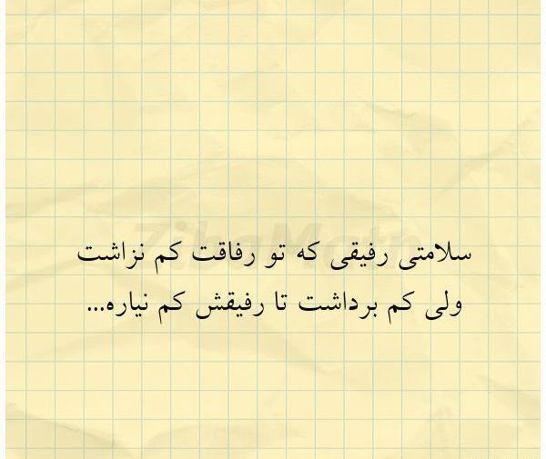 عکس نوشته شاشیدم تو رفاقت