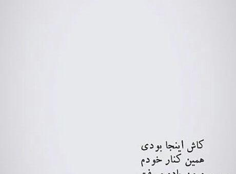 عکس نوشته کاش اینجا بودی