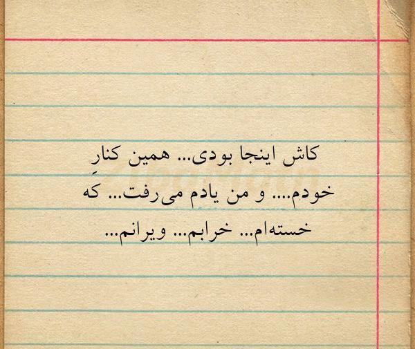 عکس نوشته کاش اینجا بودی