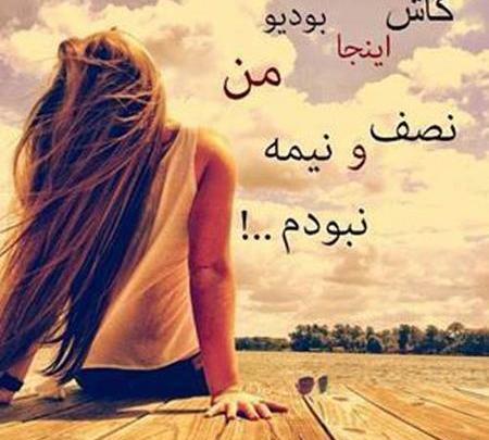 عکس نوشته کاش اینجا بودی