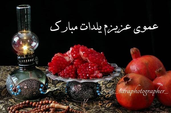 عکس نوشته شب یلدا بدون پدر مادر