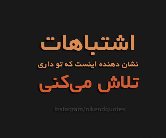 عکس نوشته خاص و ناب اینستاگرام