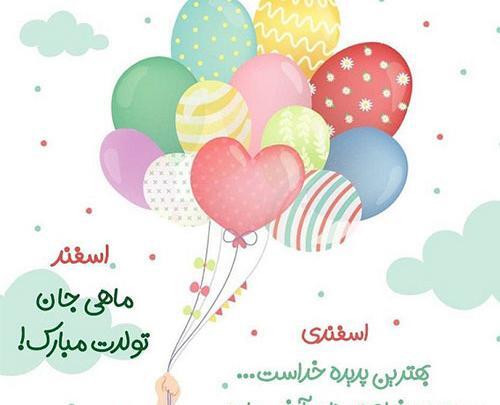 عکس پروفایل اسفند ماهی جان