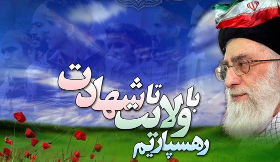 عکس نوشته با ولایت تا شهادت