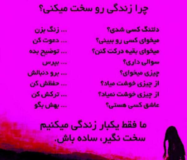 عکس نوشته سخت نگرفتن زندگی
