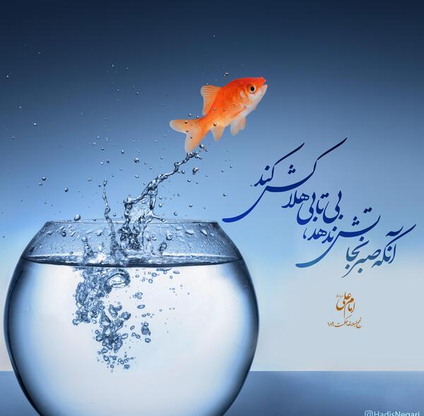 عکس نوشته حدیث در مورد صبر