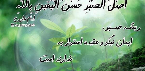 عکس نوشته حدیث در مورد صبر
