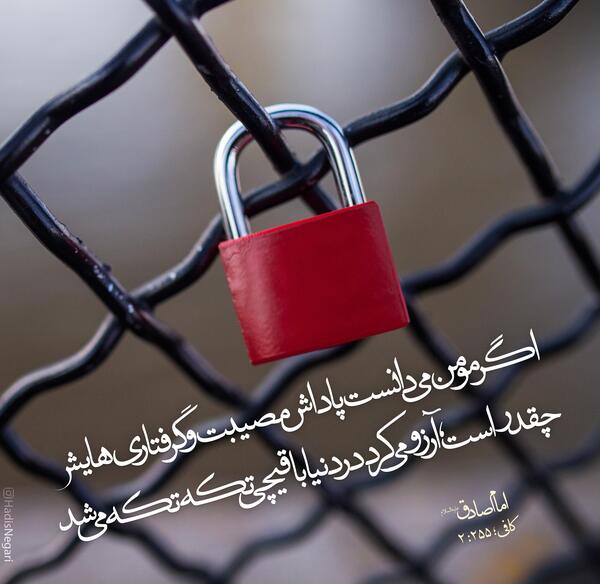عکس نوشته حدیث در مورد صبر