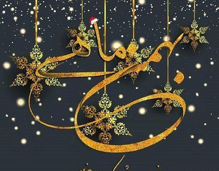 عکس برای بهمن ماهی ها