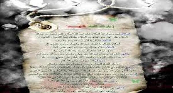 عکس نوشته زیارتنامه شهدا
