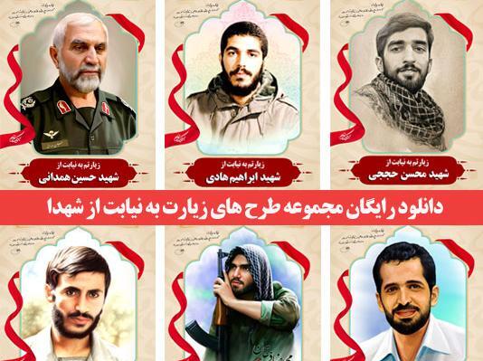 عکس نوشته زیارتنامه شهدا