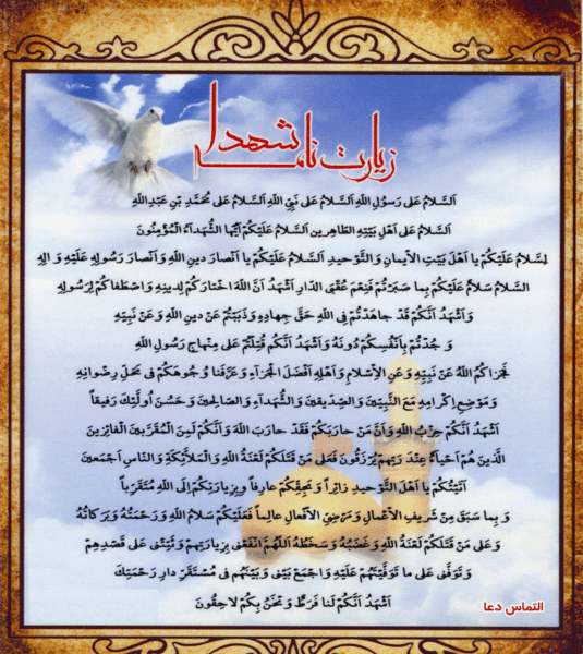 عکس نوشته زیارتنامه شهدا