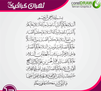 عکس نوشته زیارتنامه شهدا