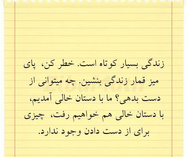 عکس نوشته ی زندگی کوتاه است