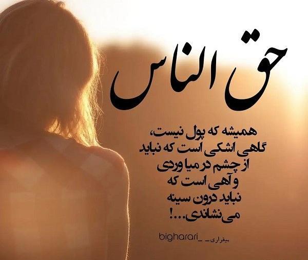 عکس نوشته ظلم به یتیم