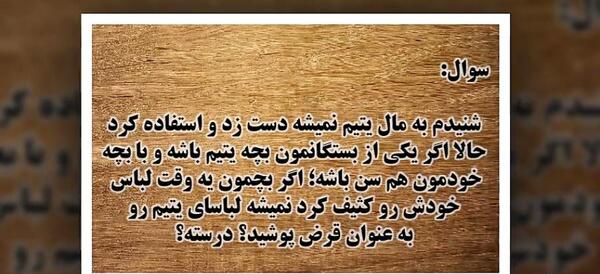 عکس نوشته ظلم به یتیم