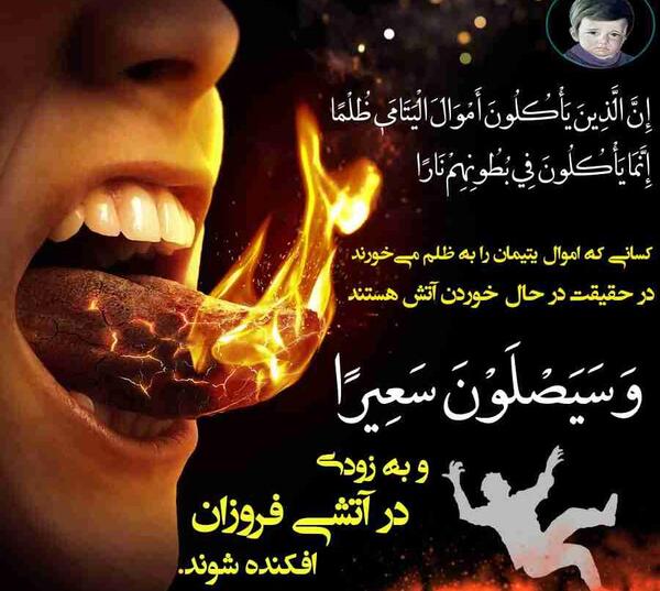 عکس نوشته ظلم به یتیم