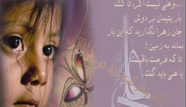 عکس نوشته ظلم به یتیم