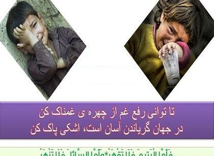 عکس نوشته ظلم به یتیم