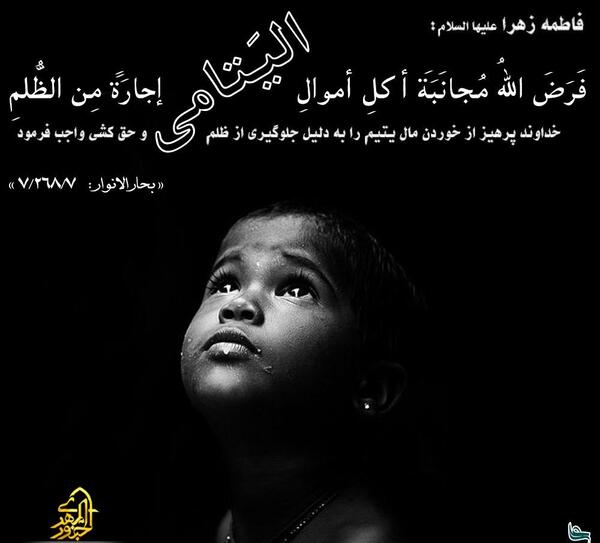 عکس نوشته ظلم به یتیم
