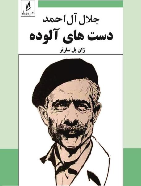عکس نوشته های ژان پل سارتر