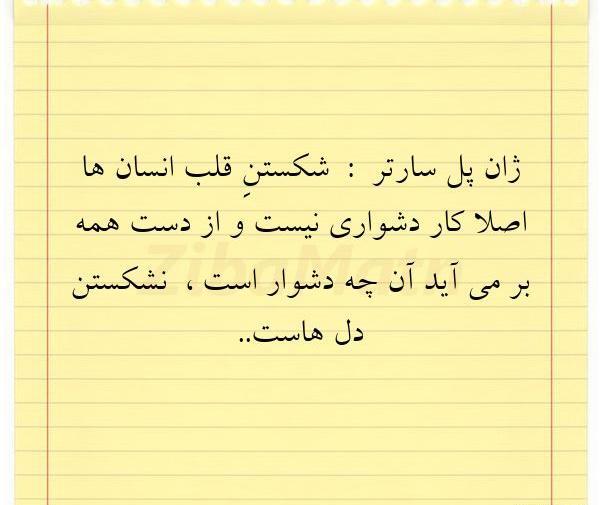 عکس نوشته های ژان پل سارتر