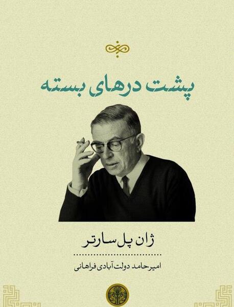 عکس نوشته های ژان پل سارتر
