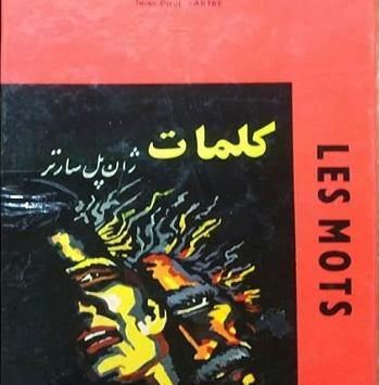 عکس نوشته های ژان پل سارتر