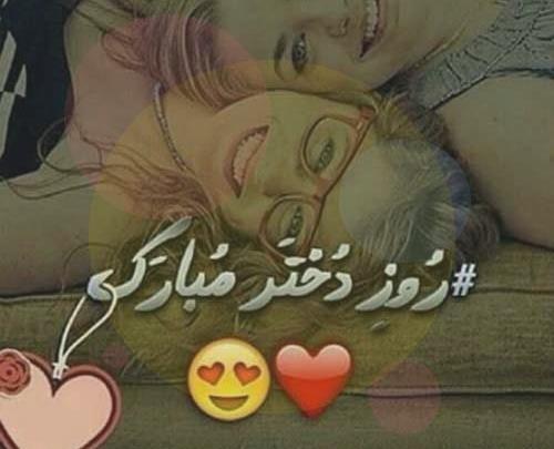عکس نوشته رفیق روزمون مبارک