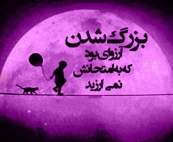 عکس نوشته کاش کودک بودیم