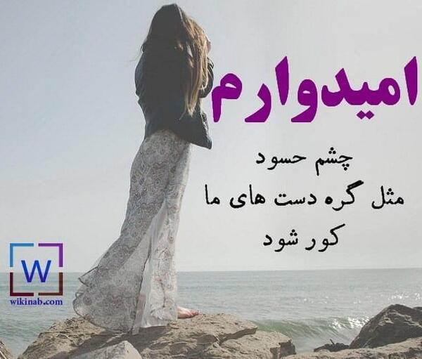 عکس نوشته کور شه چشم حسود