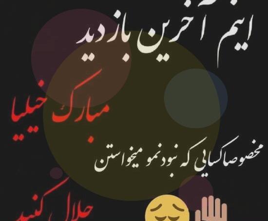 عکس نوشته پروفایل آخرین بازدید